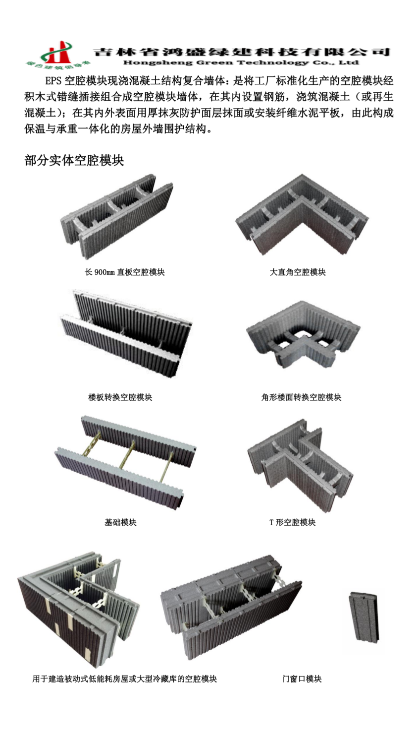   鴻盛綠色建築建造技術整合