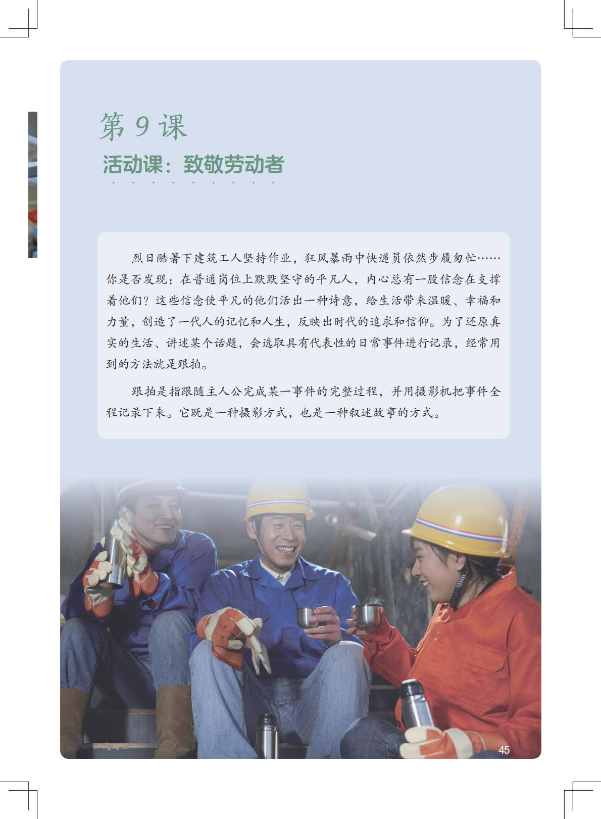 2026粵教版八年級影視上冊電子課本(PDF高畫質版)