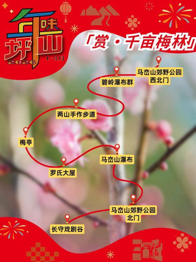 冬日浪漫！深圳坪山賞梅路線快收藏好