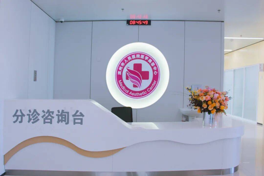 濱州市人民醫院醫學美容中心正式開診