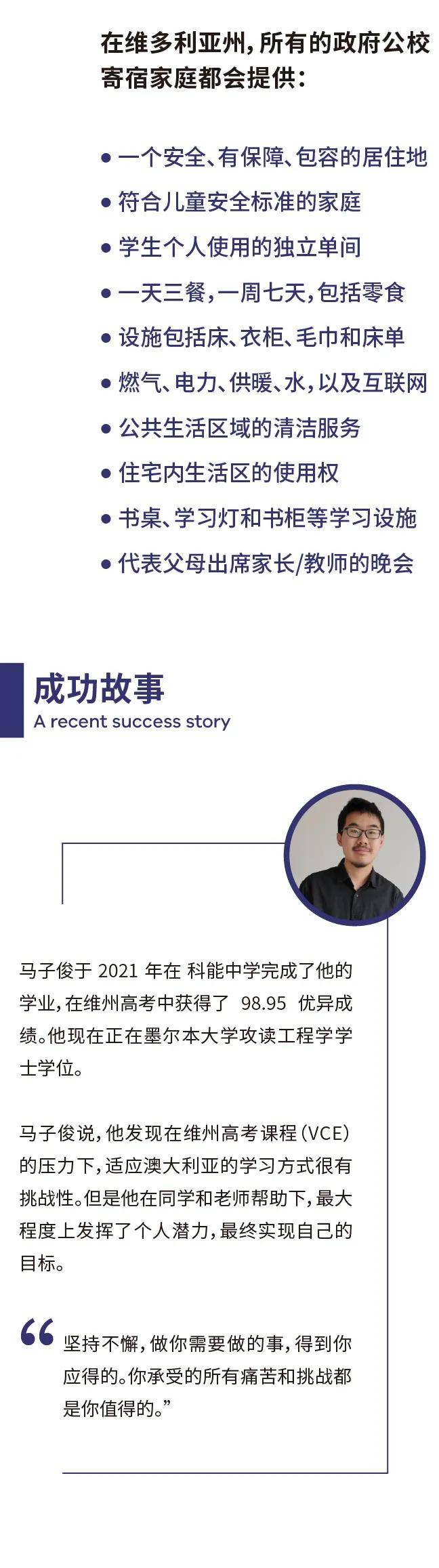 校長來了！維多利亞州具有領先地位的公立中學-科能中學校長面試！