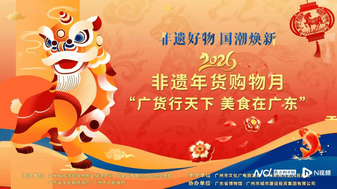 廣貨行天下 美食在廣東！非遺年貨購物月火熱來襲！