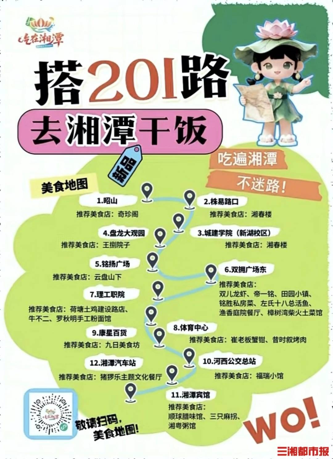 “玩在長沙，吃在湘潭”：長株潭201路變身“美食文旅專線”