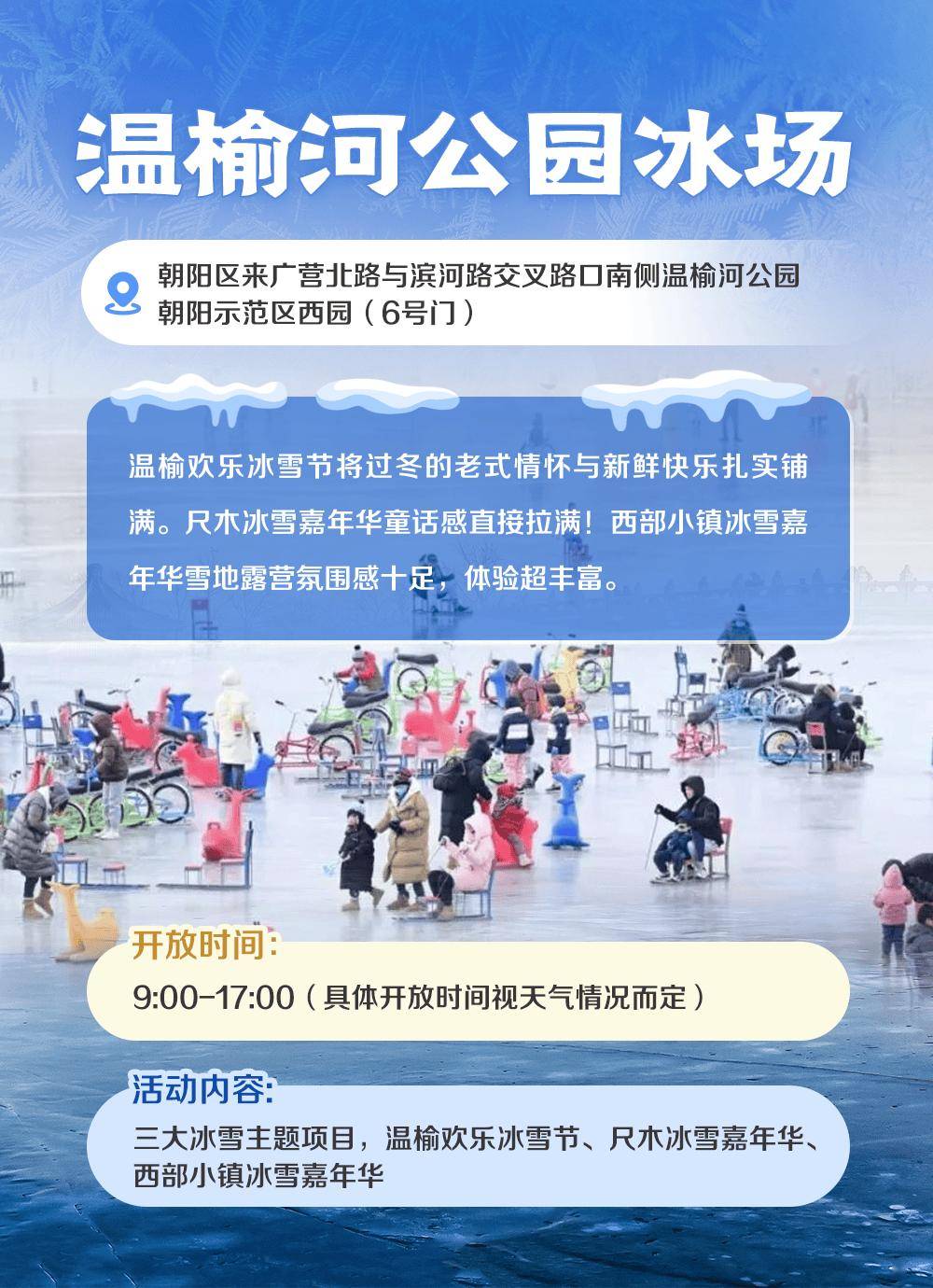 ️收藏！北京19家冰場全攻略！