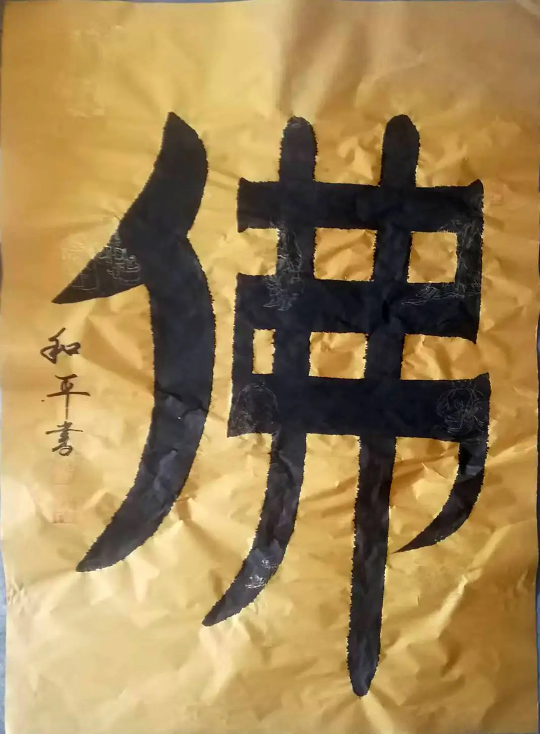 李和平——中國書法“蘭亭獎” 獲獎書法家