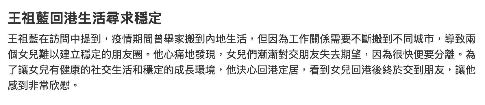 原創王祖藍為女兒舉家搬回香港，想給孩子安定生活，曾住內地四處搬家