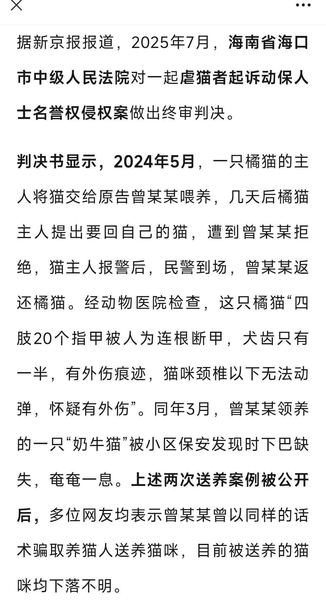 當街虐貓勒索800元：法律沉默時，善良必須支付贖金嗎？