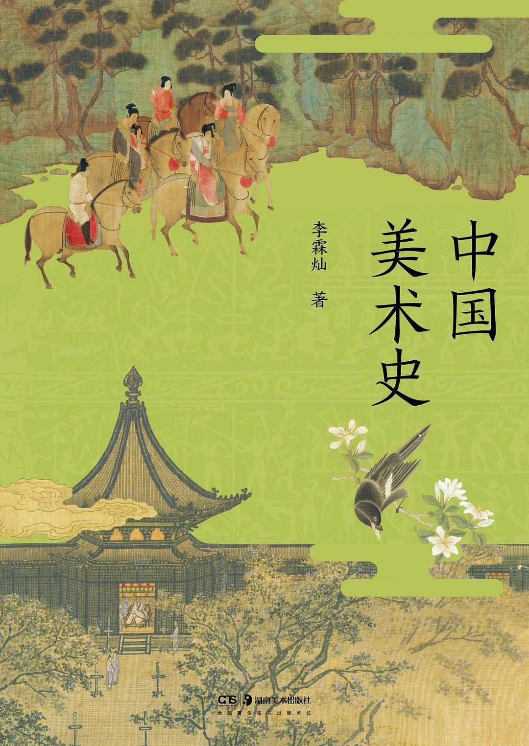 “彩筆昔曾幹氣象”：王羲之和中國書法