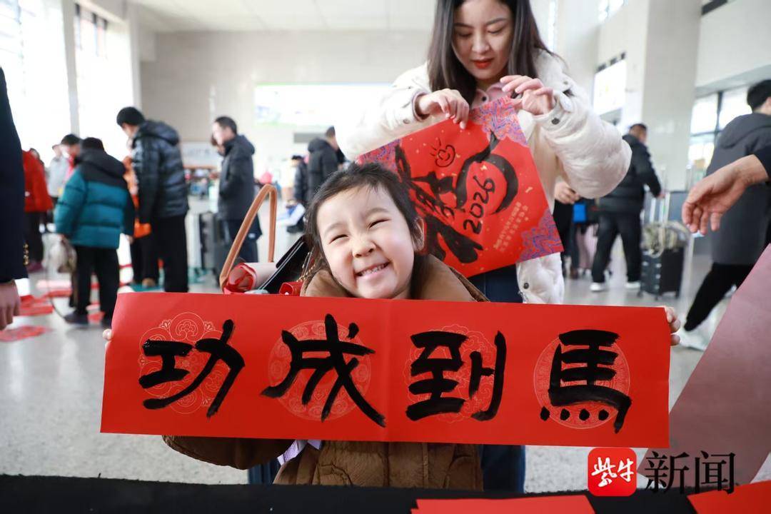 將無錫的愛帶到遠方……無錫120位書法家向旅客送春節“祝福”