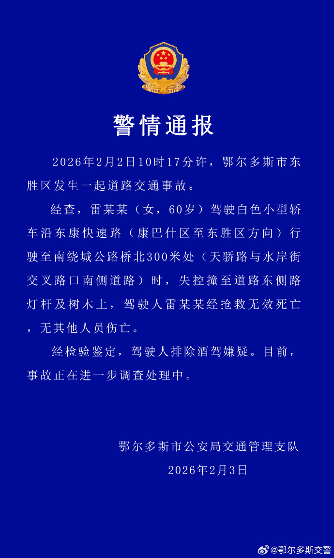 雷某某（女，60歲）駕車失控，“車頭車尾撞成兩截”，警方通報