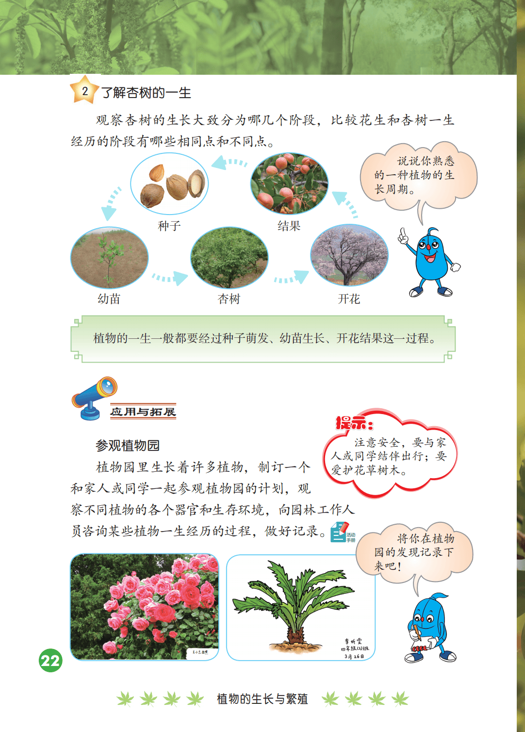 2026冀人版四年級科學下冊電子課本(PDF高畫質版新教材)