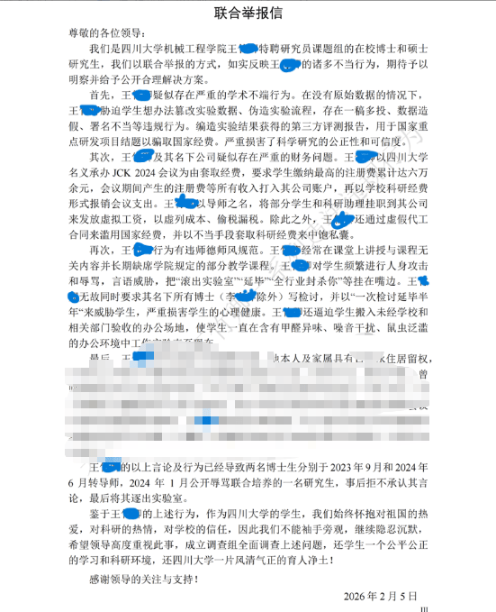 原創83頁PDF，四川大學研究生聯合舉報王姓導師科研經費挪為私用