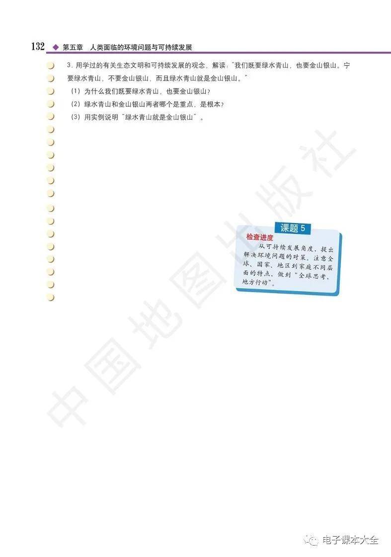 2026中圖版高中地理必修二電子課本(新教材高畫質PDF版)