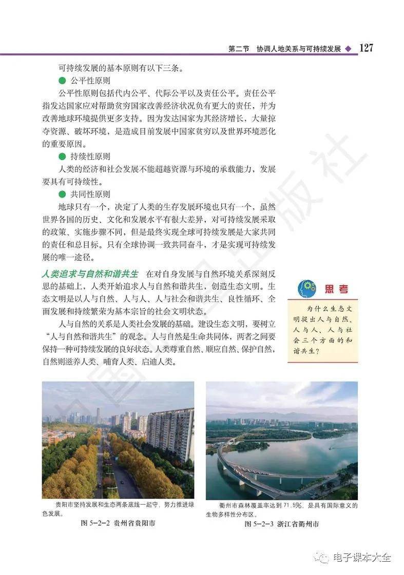 2026中圖版高中地理必修二電子課本(新教材高畫質PDF版)