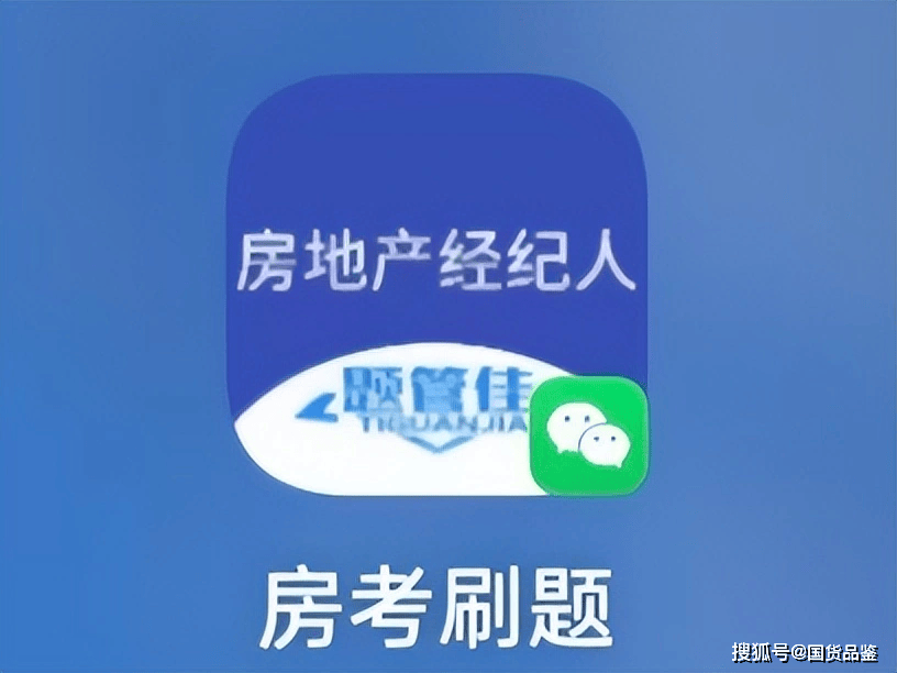 原創房產經紀人考證別再用錯軟體了！老鳥私藏的7個APP，甩同行幾條街