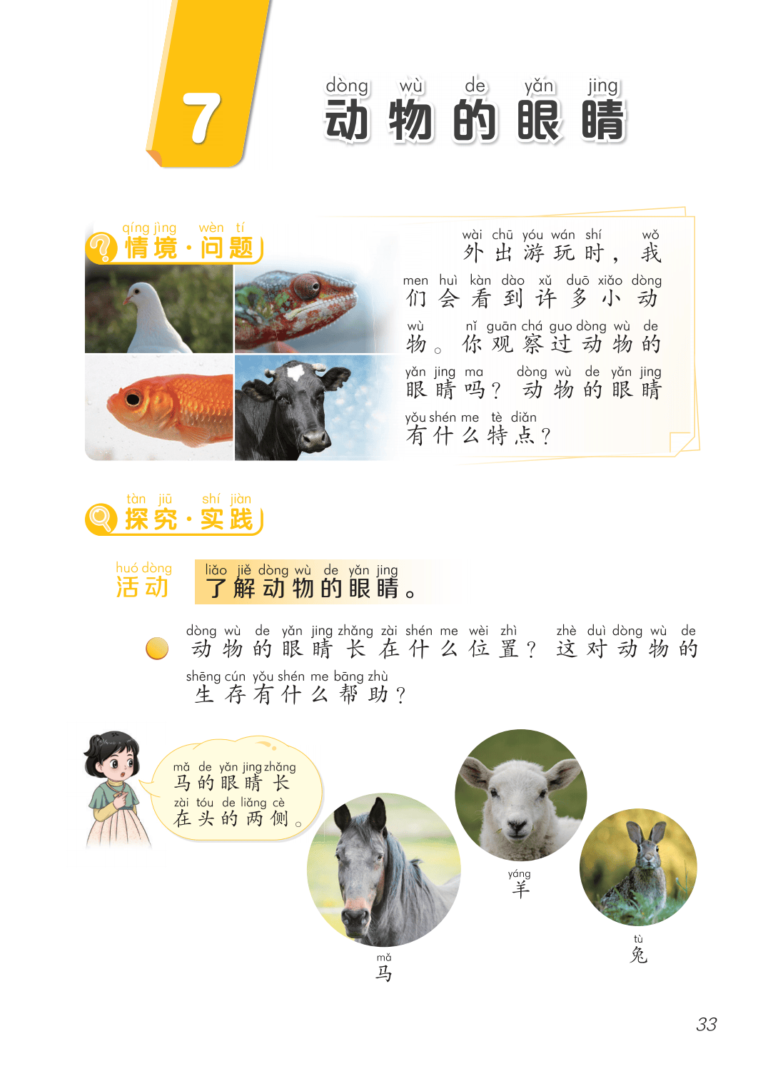 2026青島版一年級科學下冊電子課本(PDF高畫質版新教材)