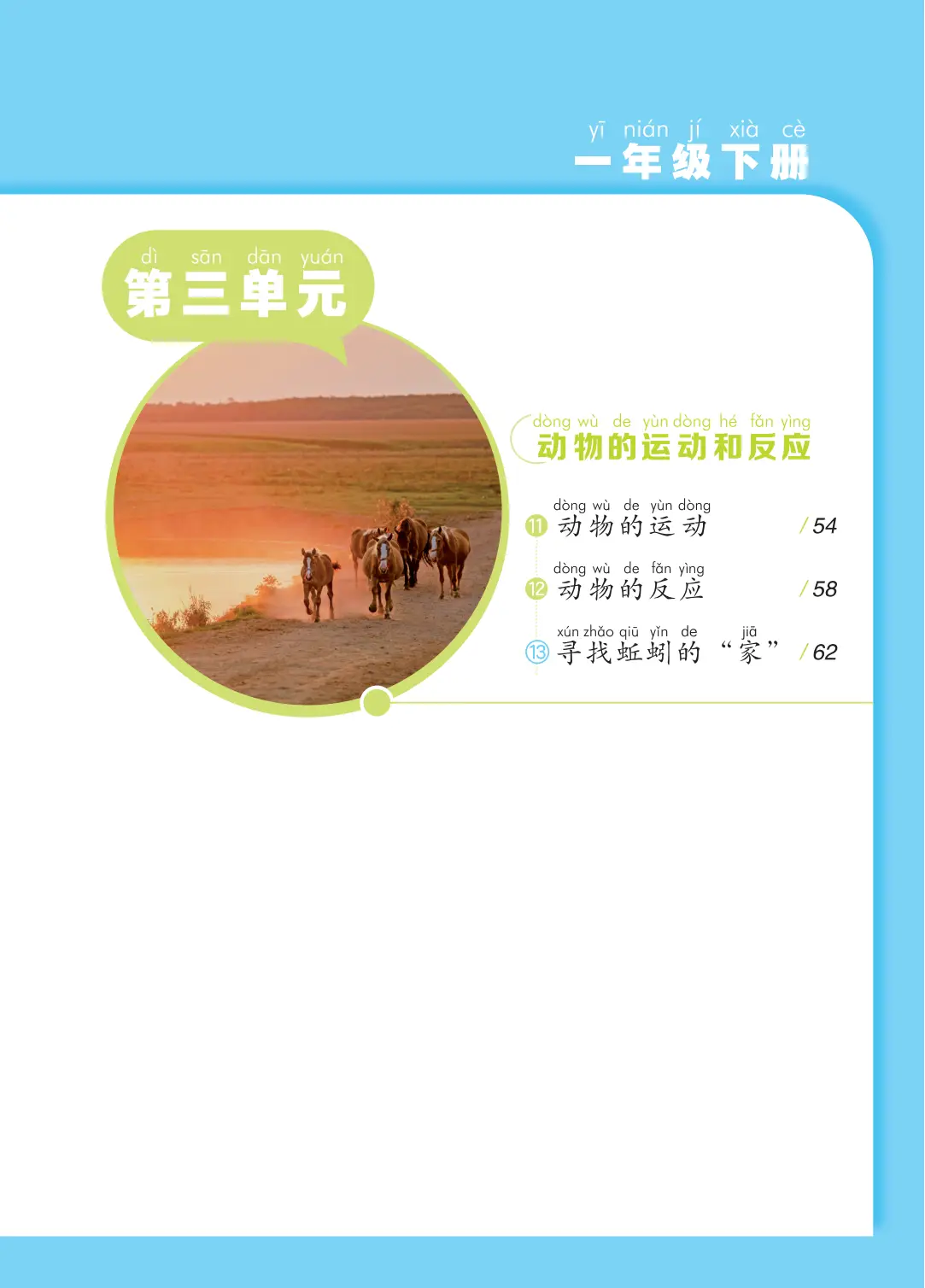 2026青島版一年級科學下冊電子課本(PDF高畫質版新教材)