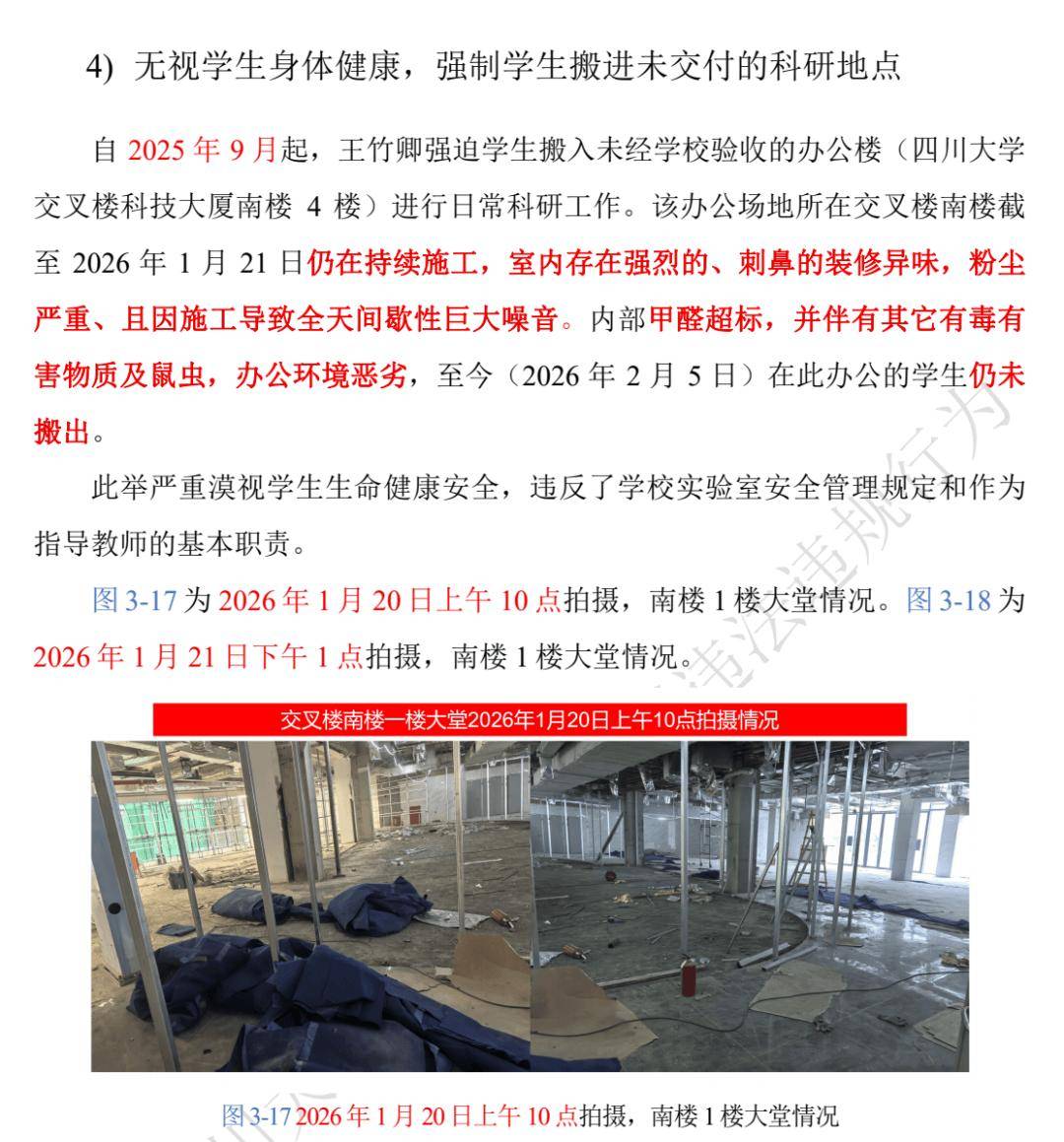 四川大學發通報：王竹卿多篇論文造假，指導研究生溝通失當；崗位降級，停止研究生招生資格！