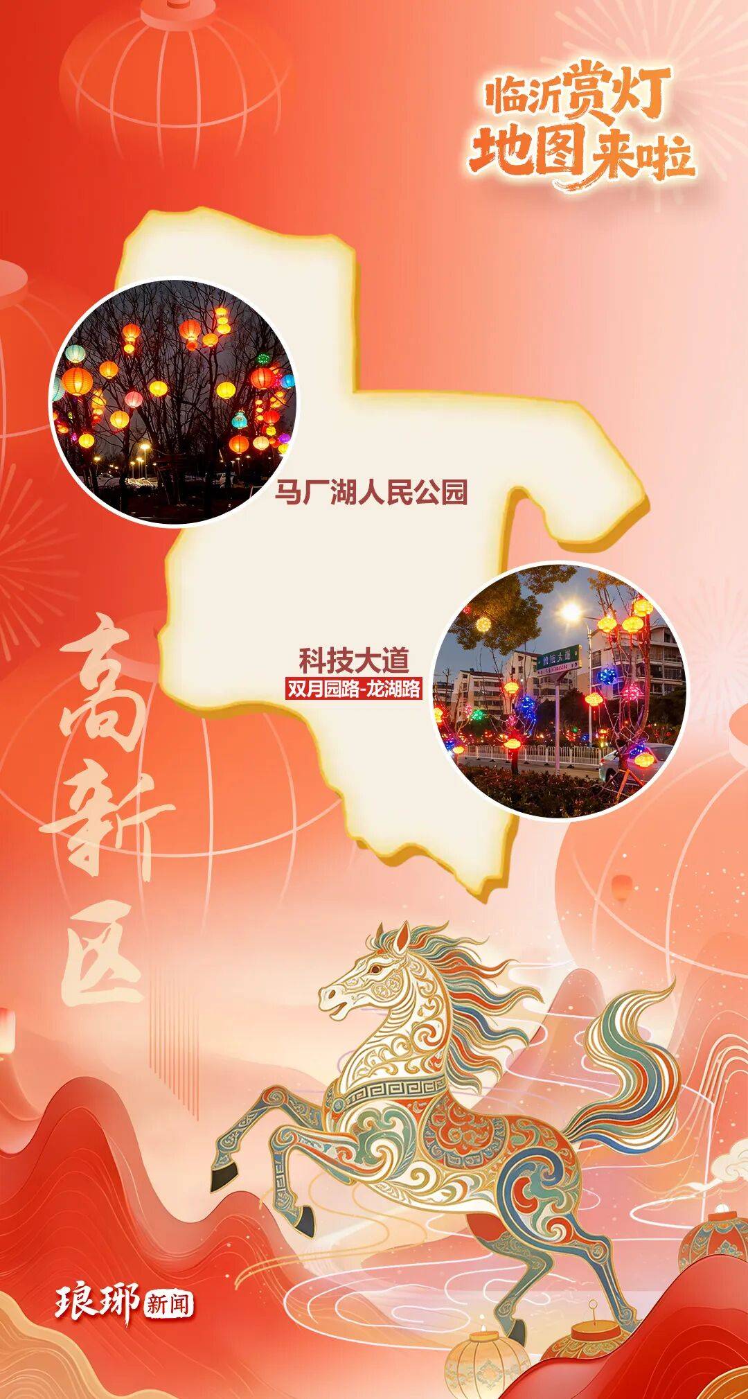 快收藏！2026臨沂新春花燈地圖來了！