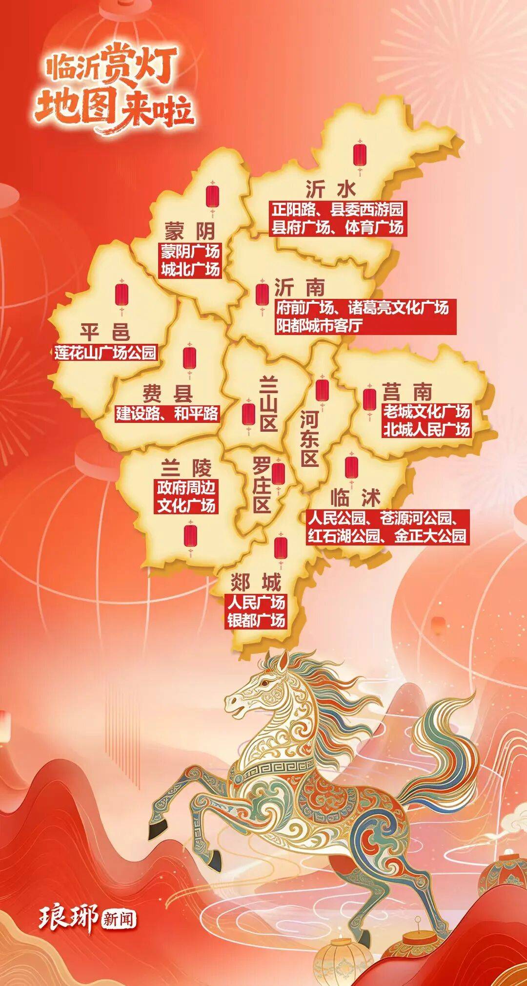 快收藏！2026臨沂新春花燈地圖來了！